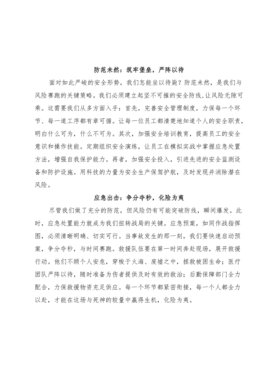 演讲稿：安全生产一场与风险赛跑的持久战.docx_第2页