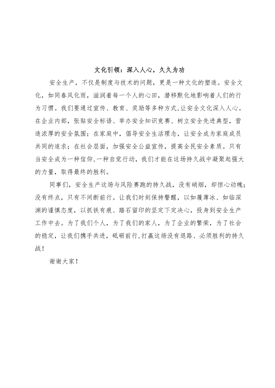 演讲稿：安全生产一场与风险赛跑的持久战.docx_第3页