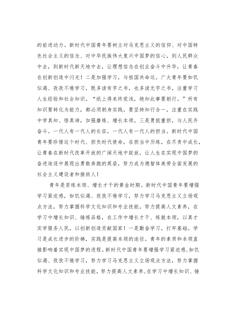 党课讲稿：做担当时代大任的中国青年.docx_第2页