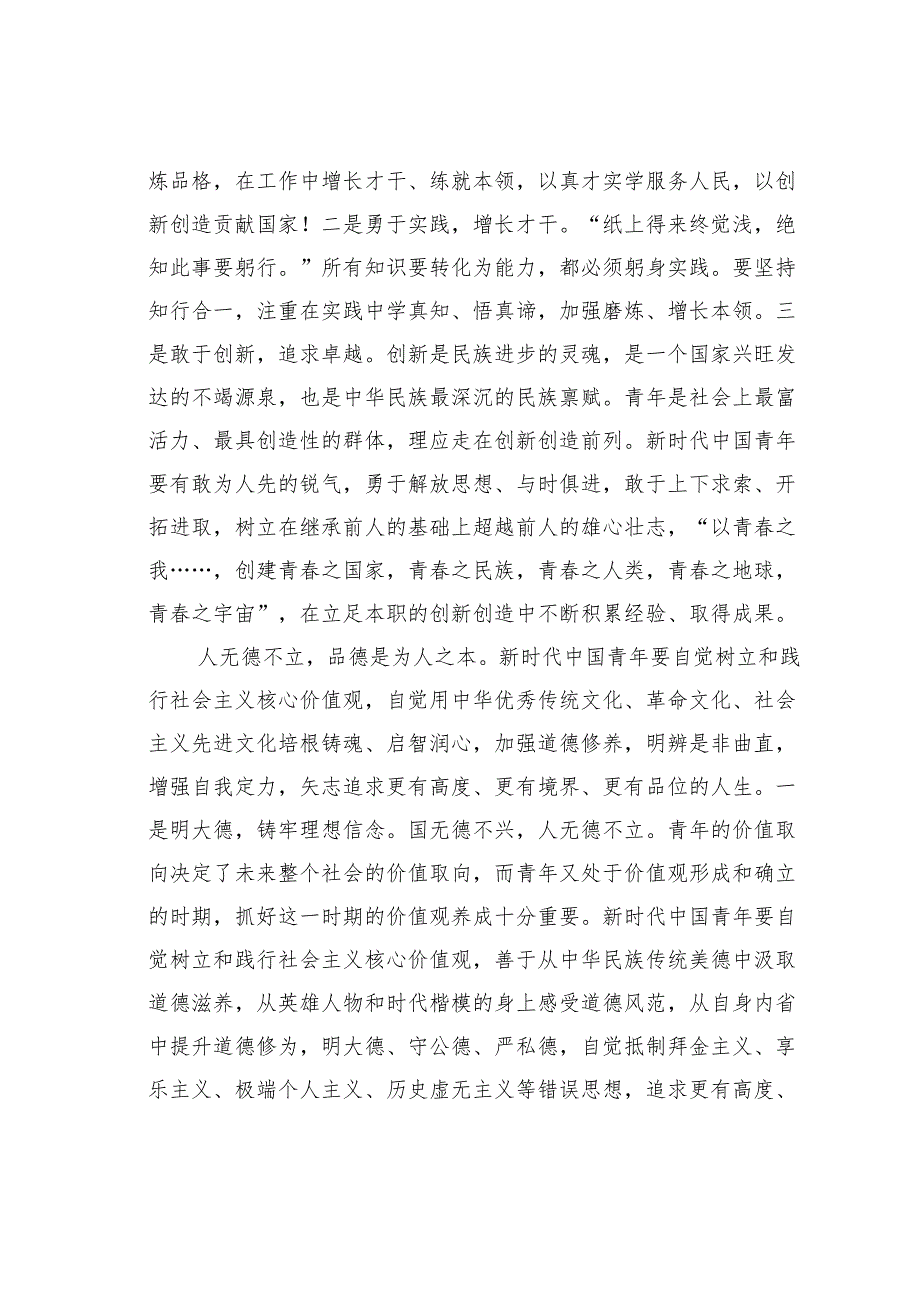 党课讲稿：做担当时代大任的中国青年.docx_第3页