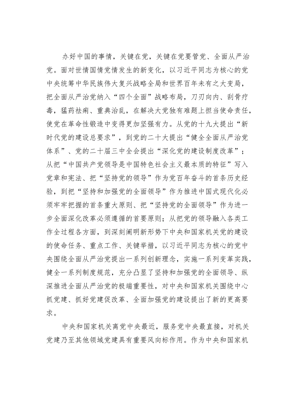 妇联专题党课讲稿：以高质量党建引领保障妇联事业高质量发展.docx_第2页