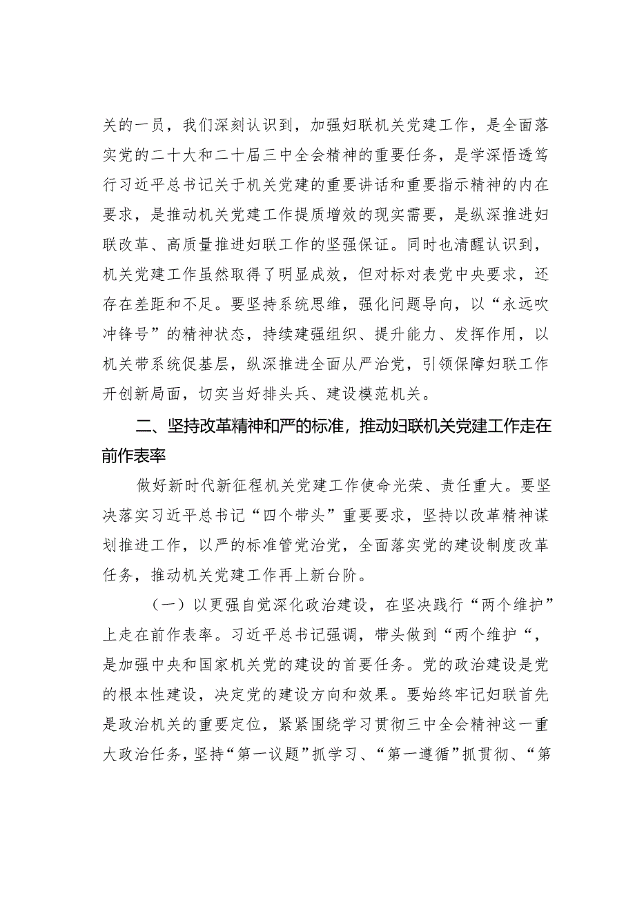 妇联专题党课讲稿：以高质量党建引领保障妇联事业高质量发展.docx_第3页