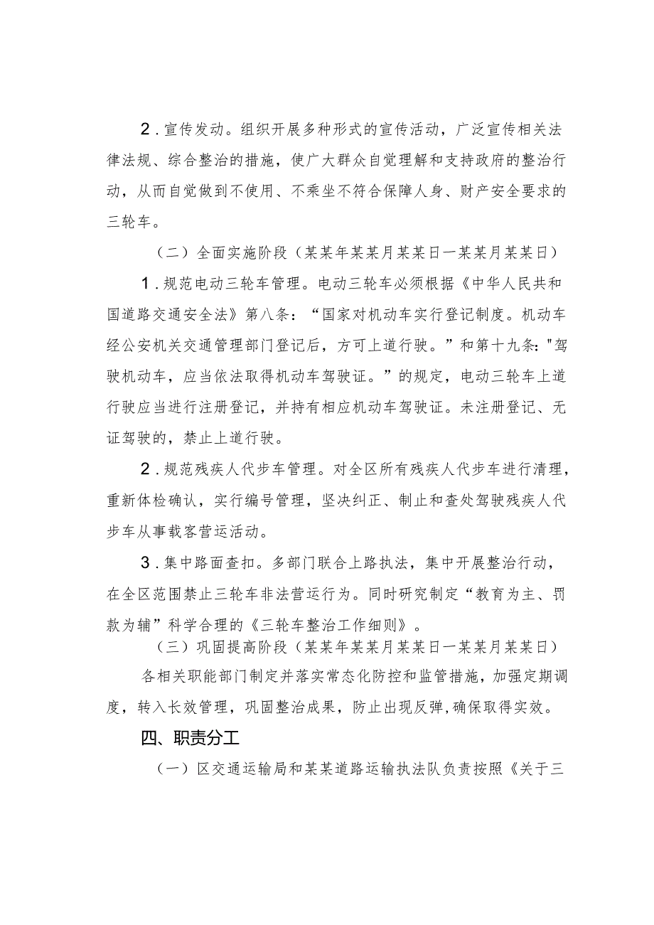某某区三轮车非法营运专项整治工作方案.docx_第2页
