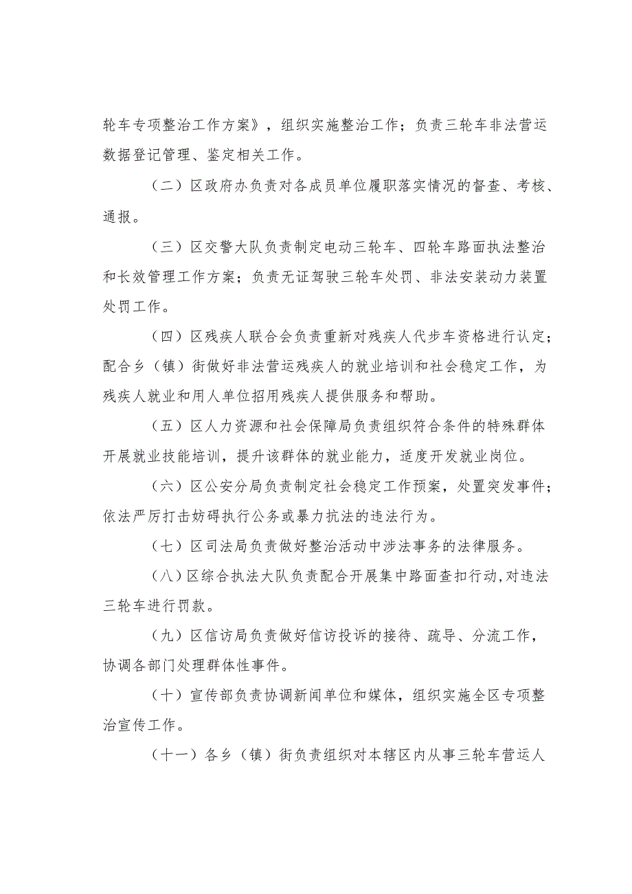 某某区三轮车非法营运专项整治工作方案.docx_第3页