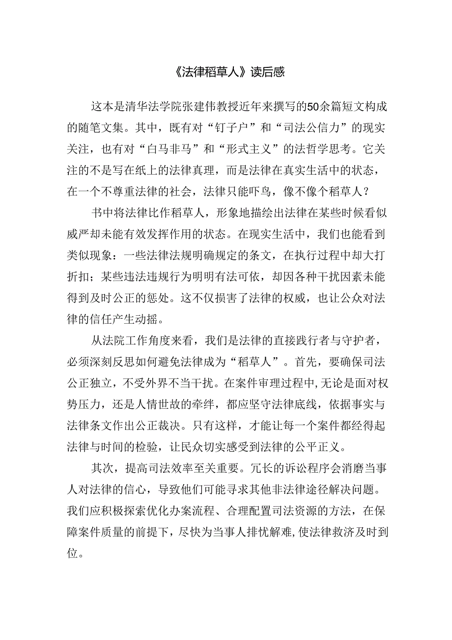 《法律稻草人》读后感.docx_第1页