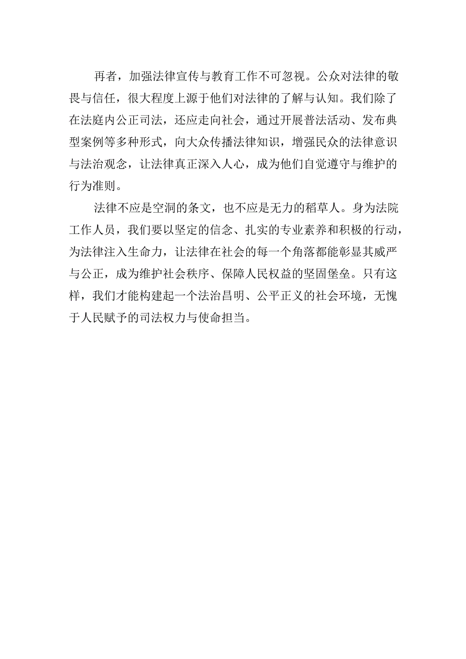 《法律稻草人》读后感.docx_第2页