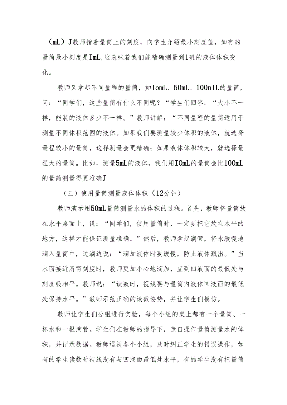 量筒听课记录.docx_第2页