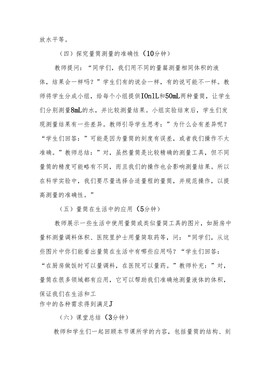 量筒听课记录.docx_第3页