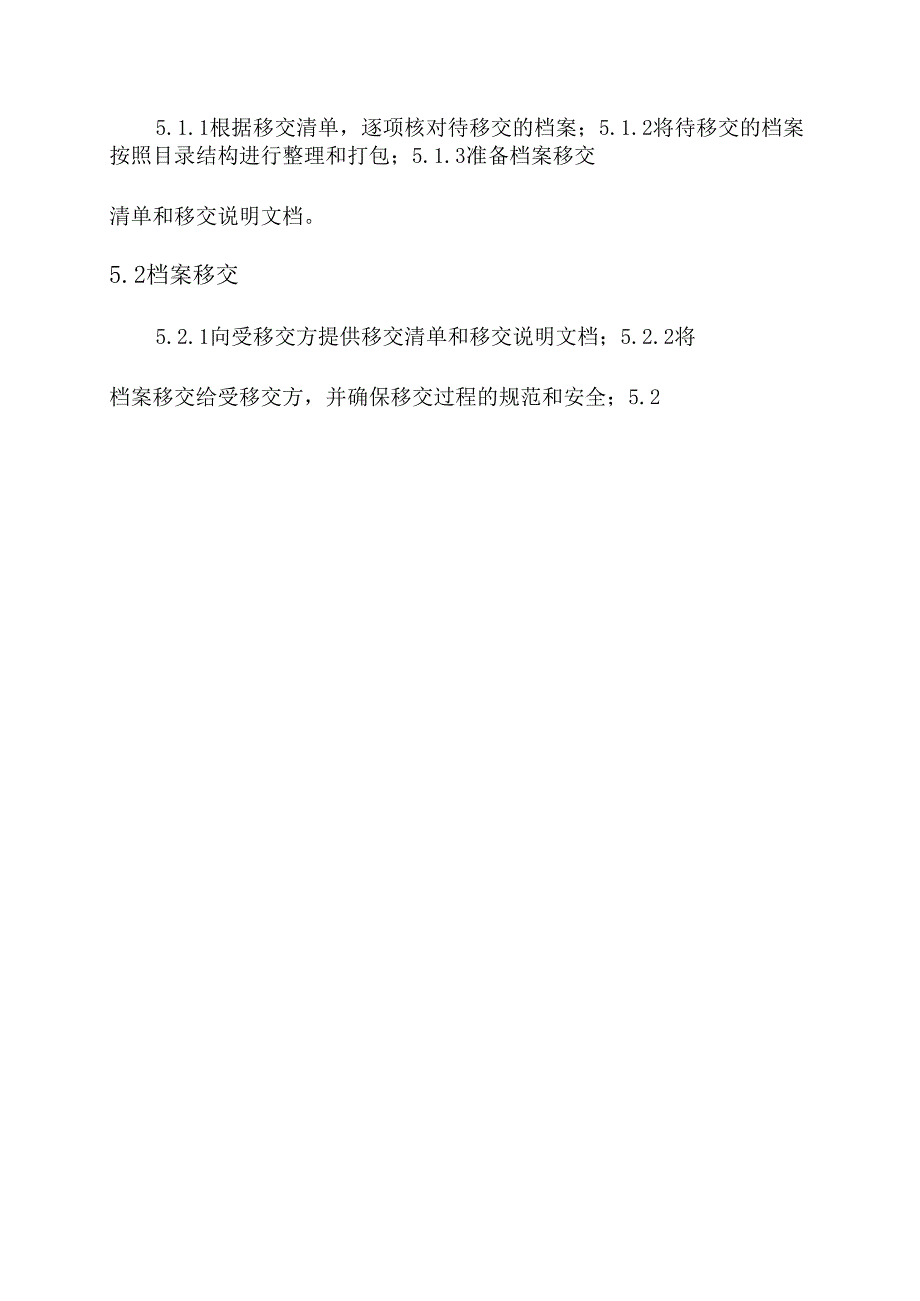 审计业务档案移交工作方案.docx_第2页