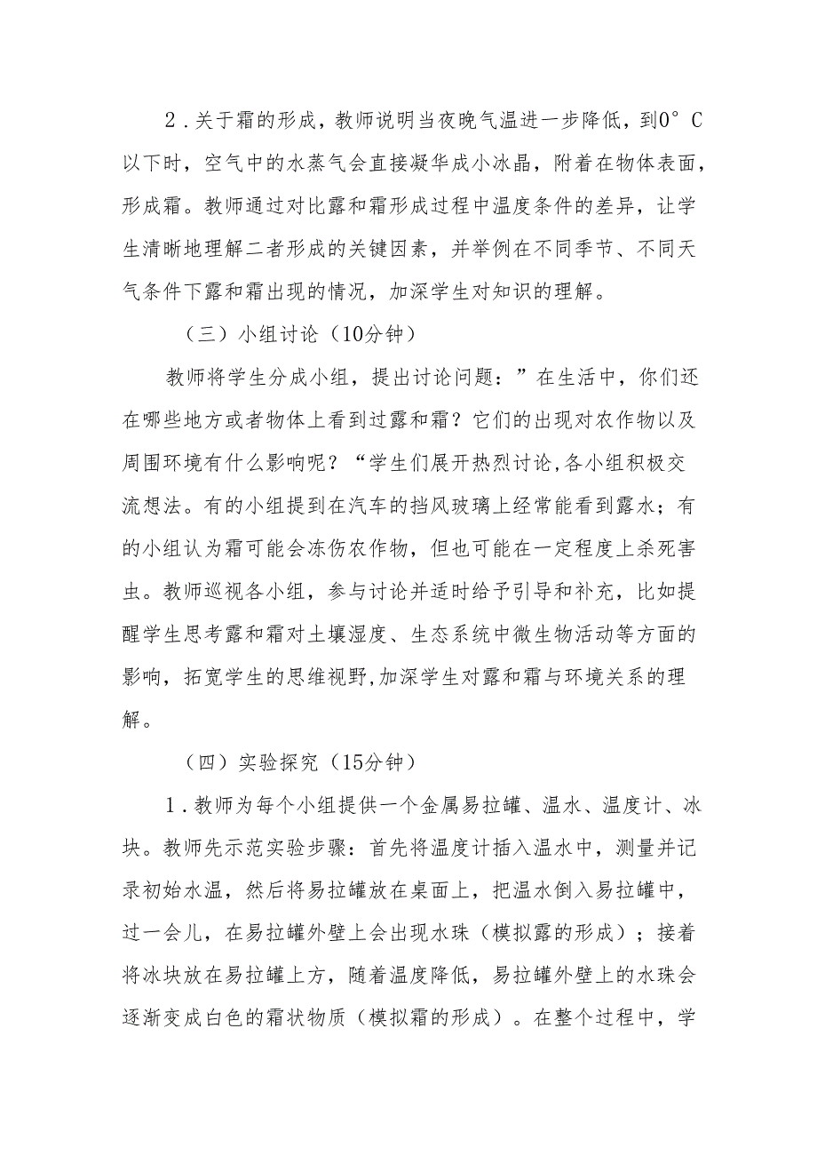 露和霜听课记录.docx_第2页