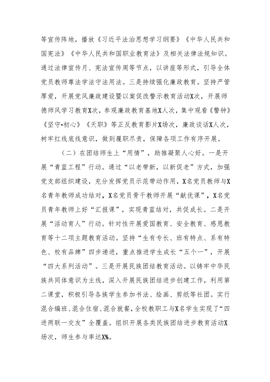 XX学校“五个好”党支部创建情况汇报.docx_第2页