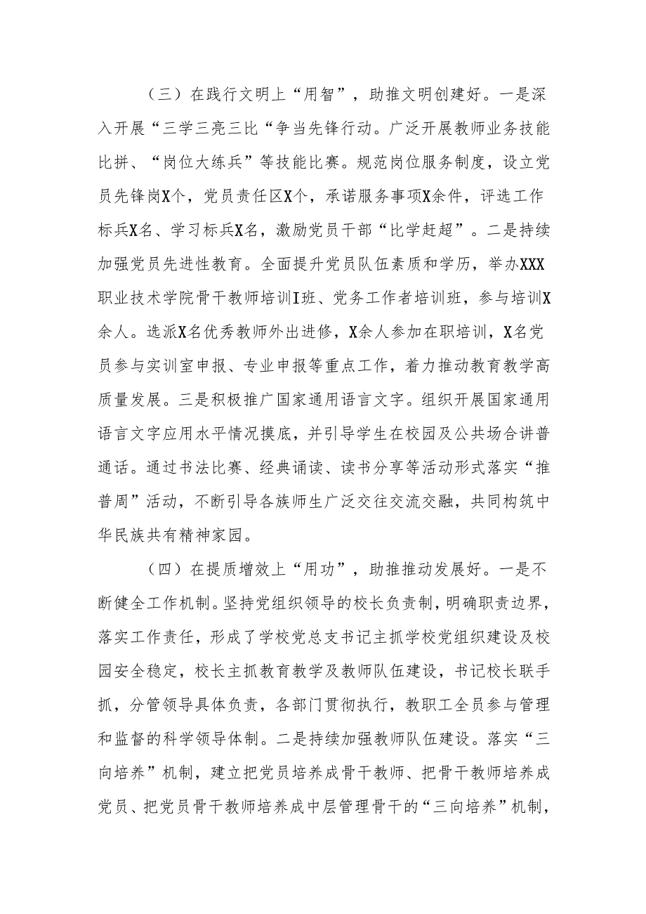 XX学校“五个好”党支部创建情况汇报.docx_第3页