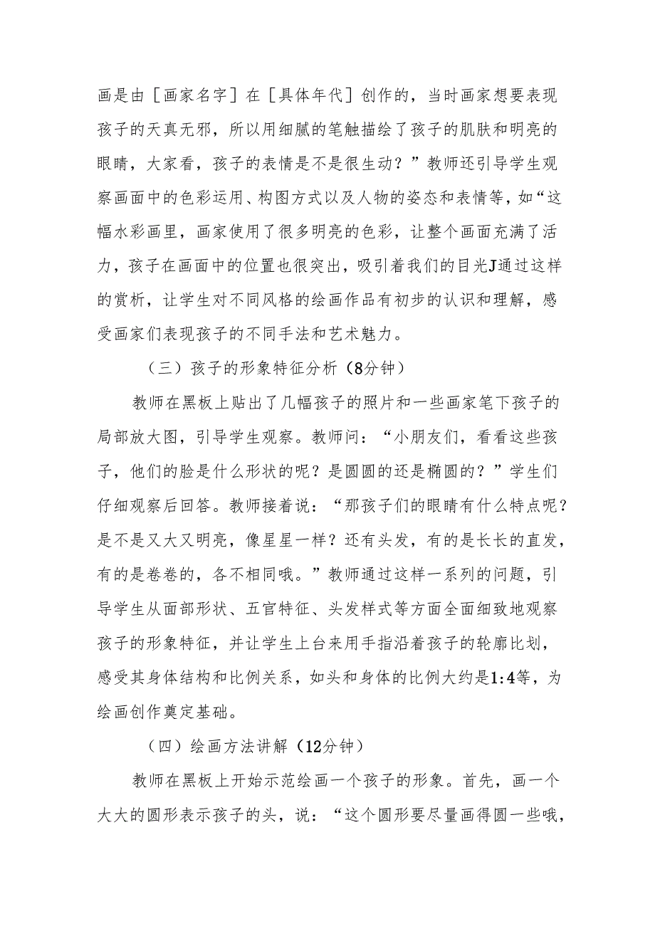 画家笔下的孩子听课记录.docx_第2页