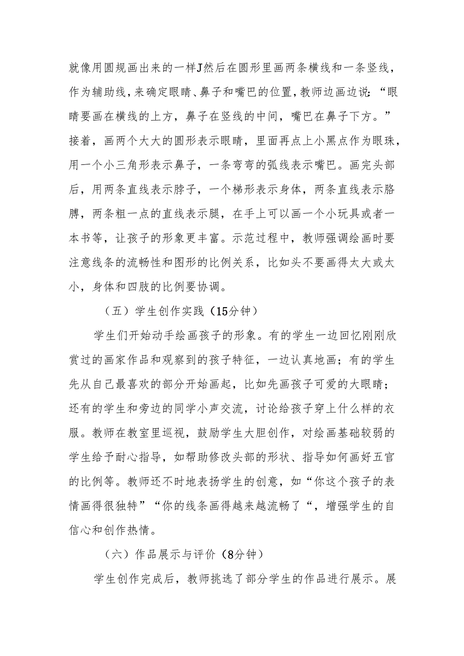 画家笔下的孩子听课记录.docx_第3页