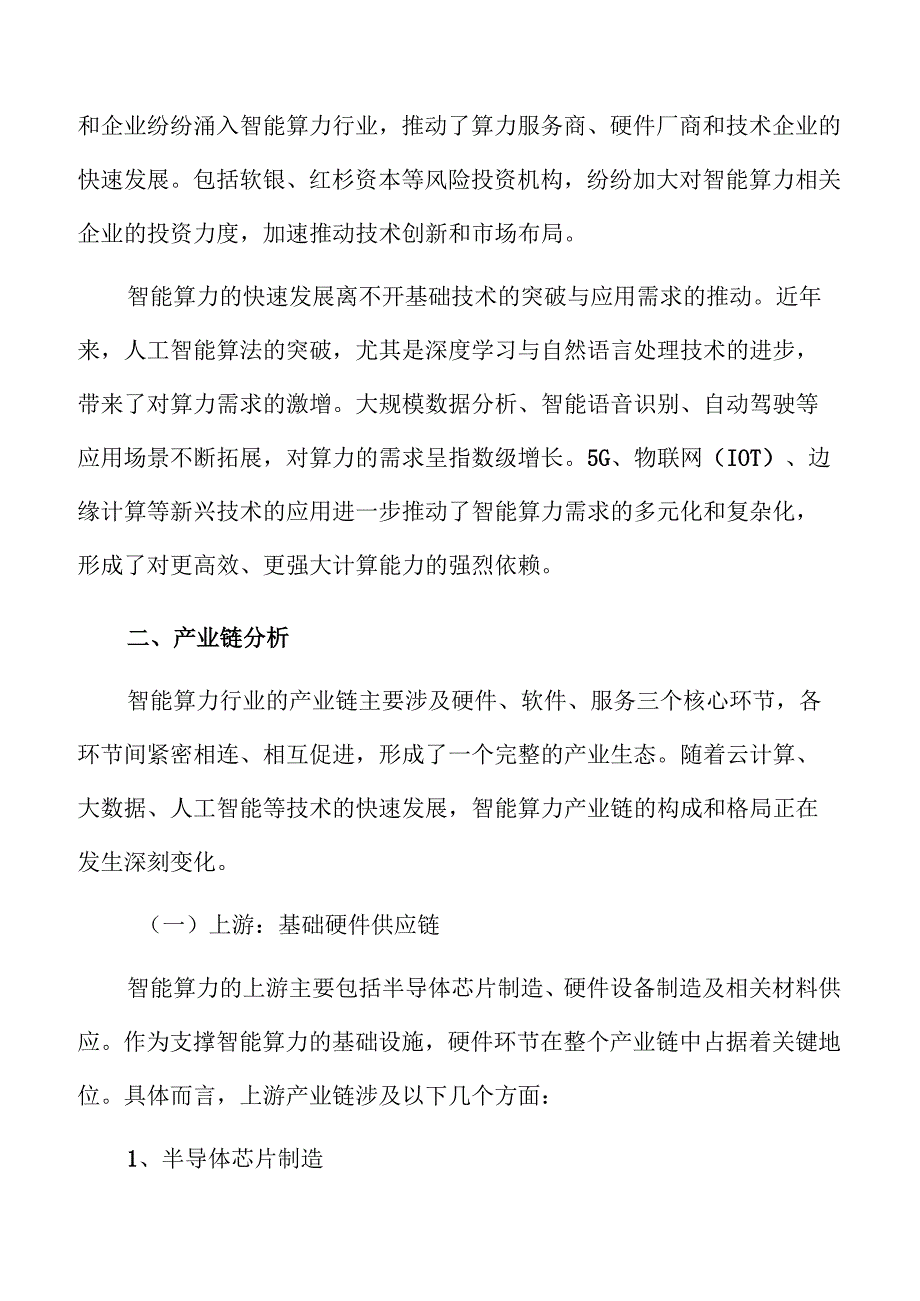 智能算力行业未来趋势与市场发展分析.docx_第3页