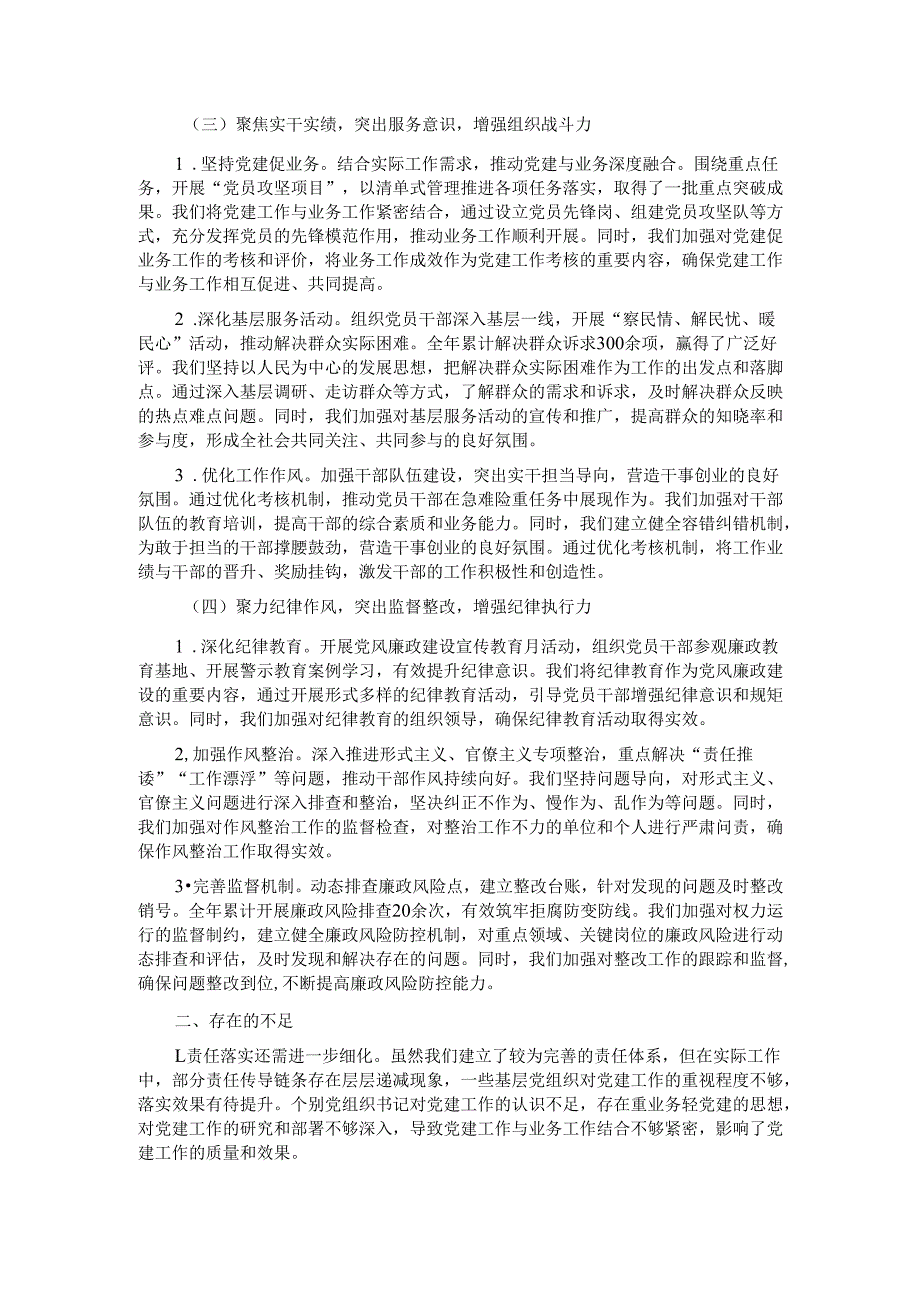 2024年落实全面从严治党主体责任工作情况报告.docx_第2页
