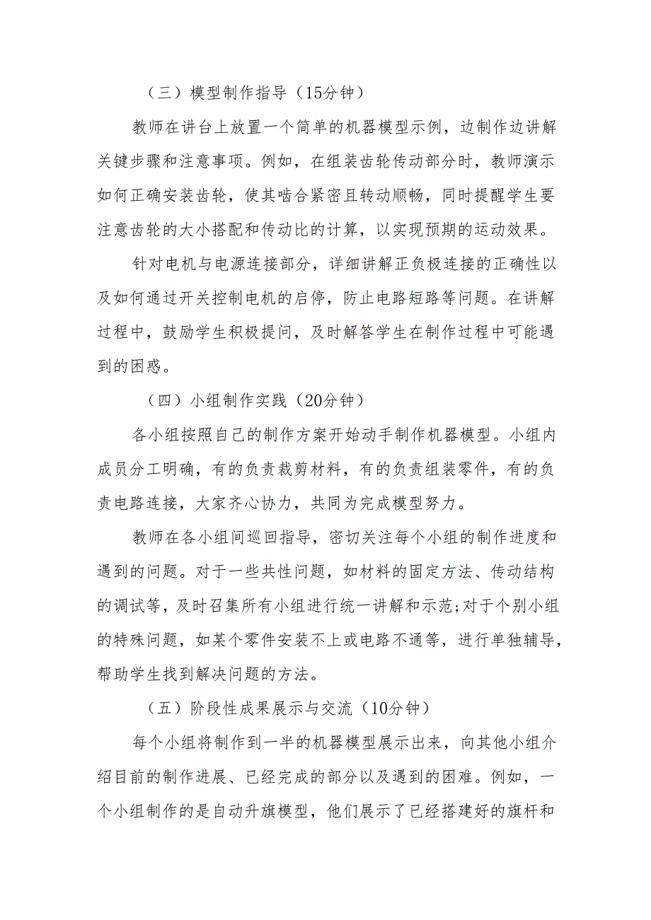 科学擂台——机器模型大比拼（二）听课记录.docx_第2页