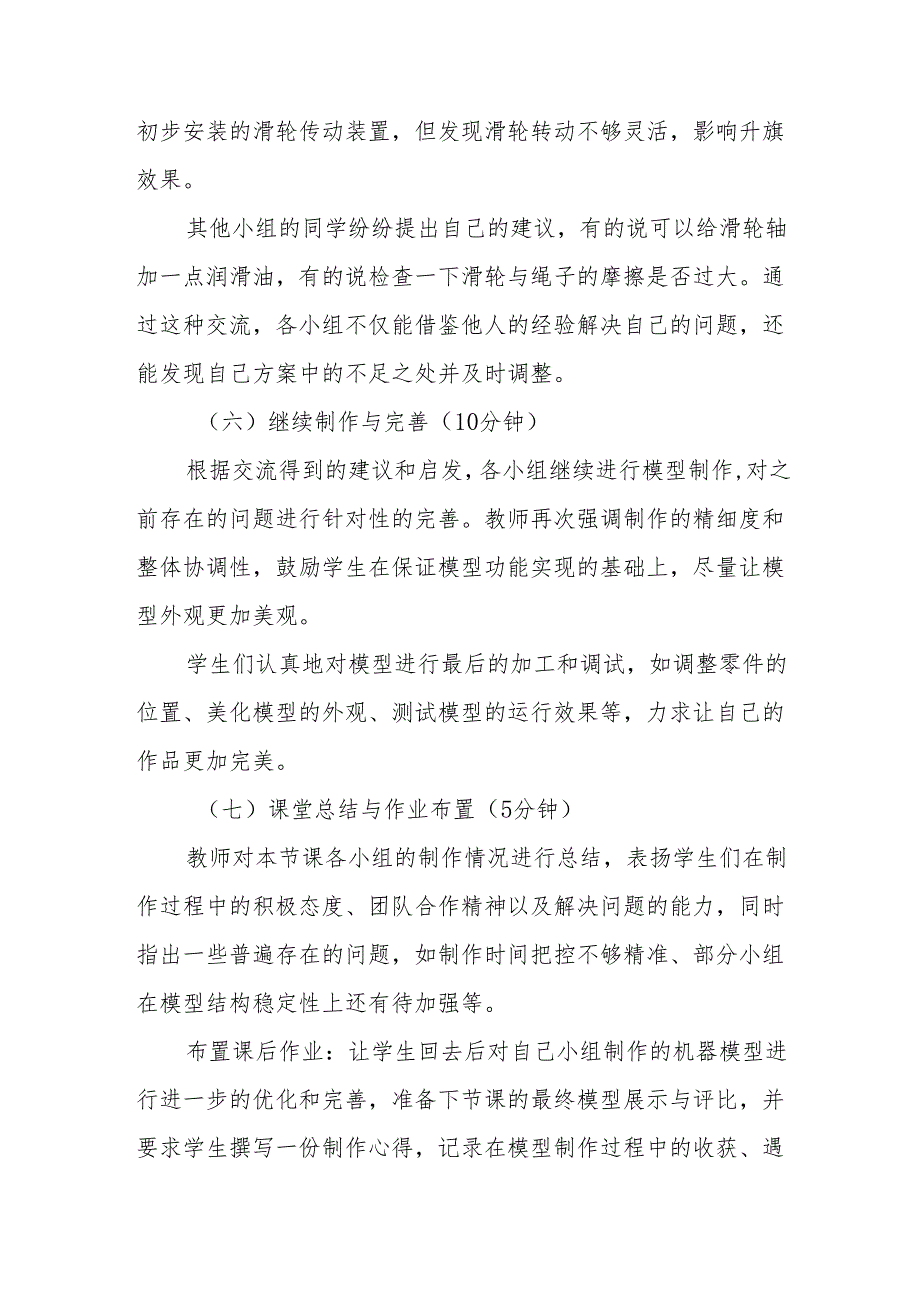 科学擂台——机器模型大比拼（二）听课记录.docx_第3页