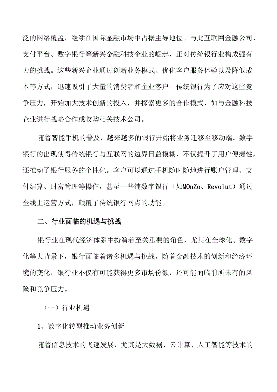 银行业数字化转型与市场前景分析.docx_第3页
