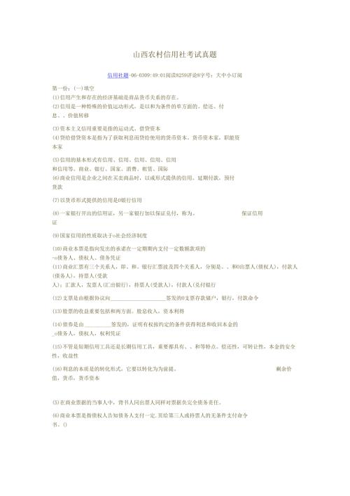 2025年银行招聘真题解析.docx