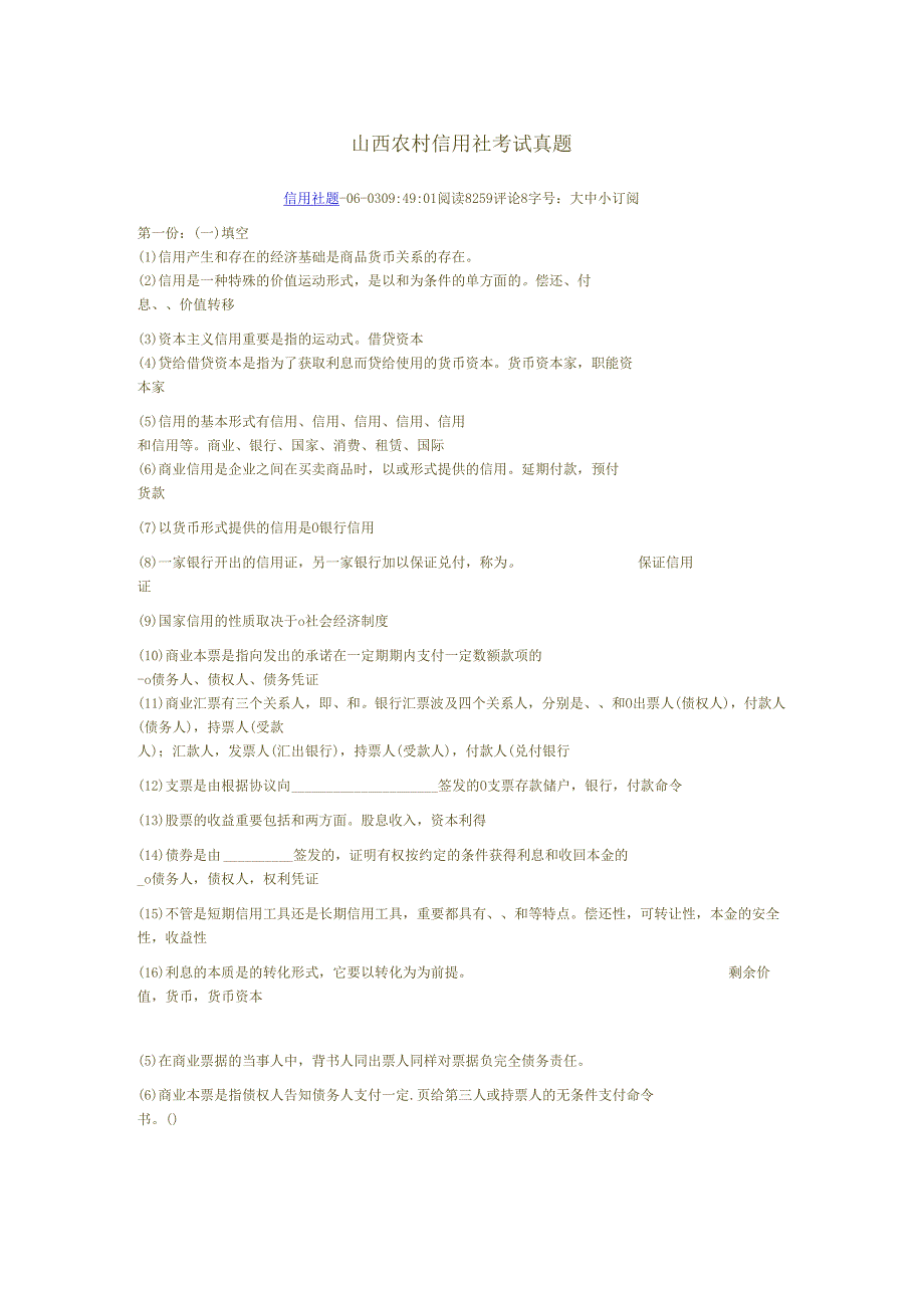 2025年银行招聘真题解析.docx_第1页