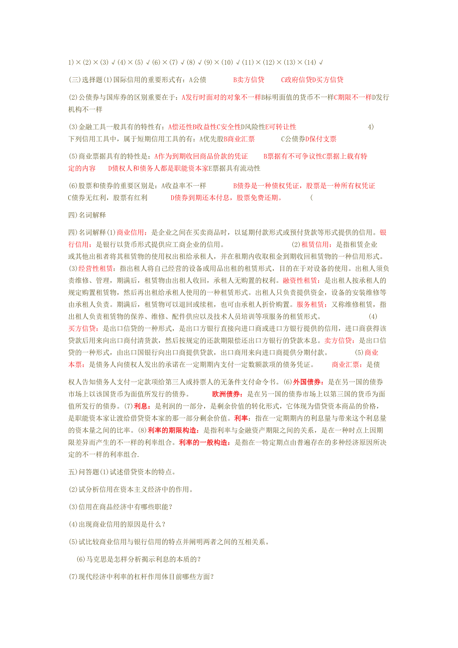 2025年银行招聘真题解析.docx_第2页