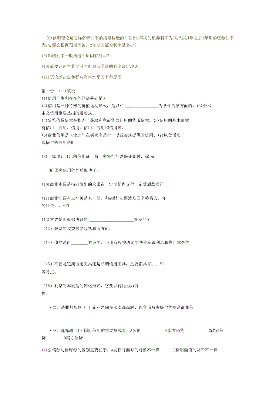 2025年银行招聘真题解析.docx_第3页