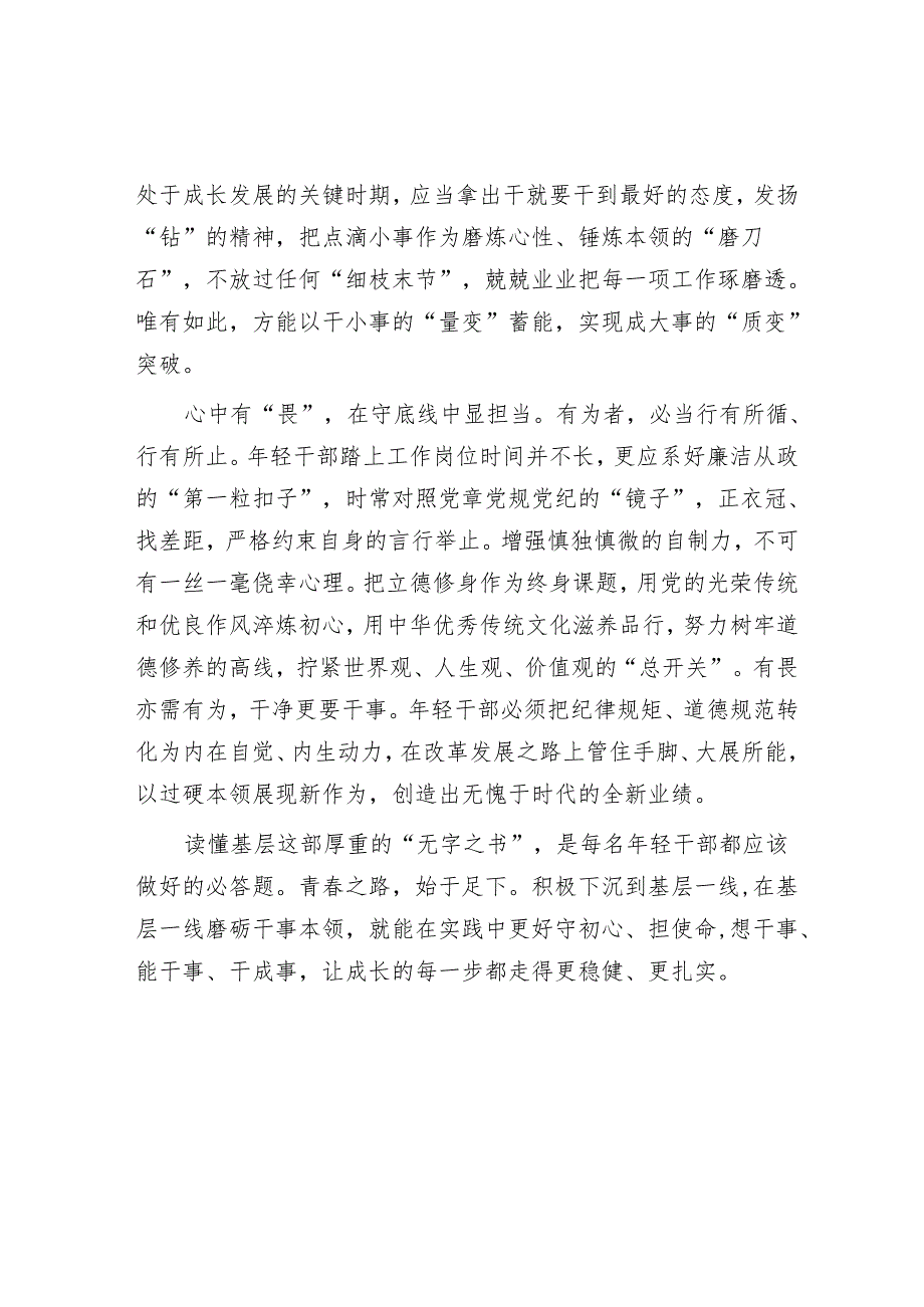 申论范文：在基层一线磨砺干事本领.docx_第2页