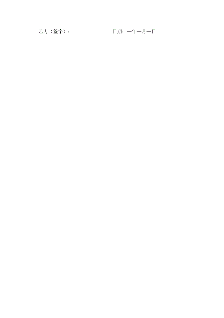 员工同意低工资协议书模板.docx_第2页