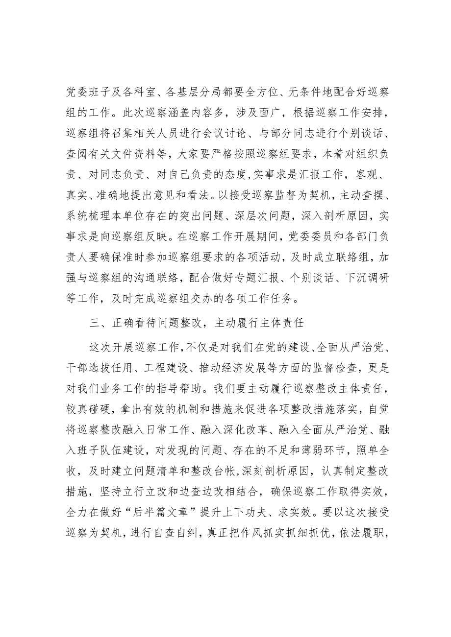 在巡察工作动员会上的表态发言.docx_第2页