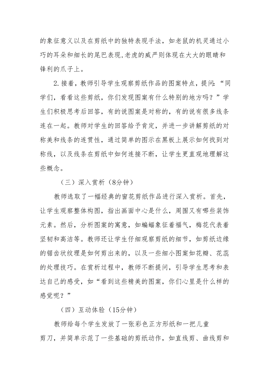 剪纸欣赏听课记录.docx_第2页