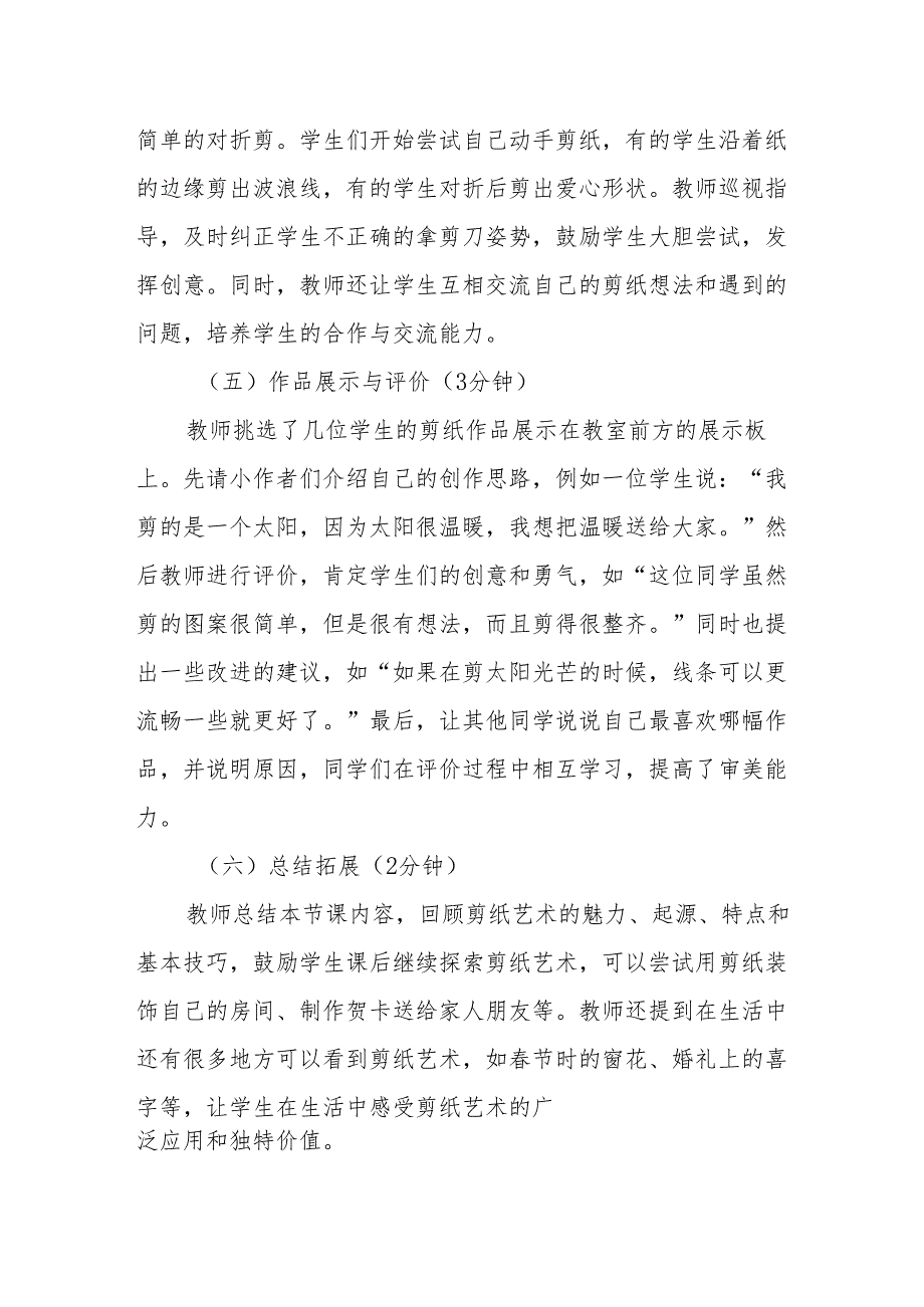 剪纸欣赏听课记录.docx_第3页