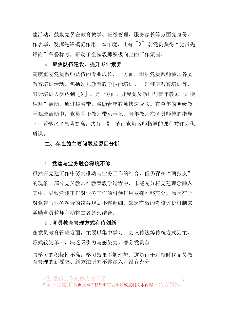 2025年幼儿园党支部书记抓基层党建述职报告（精选）.docx_第2页