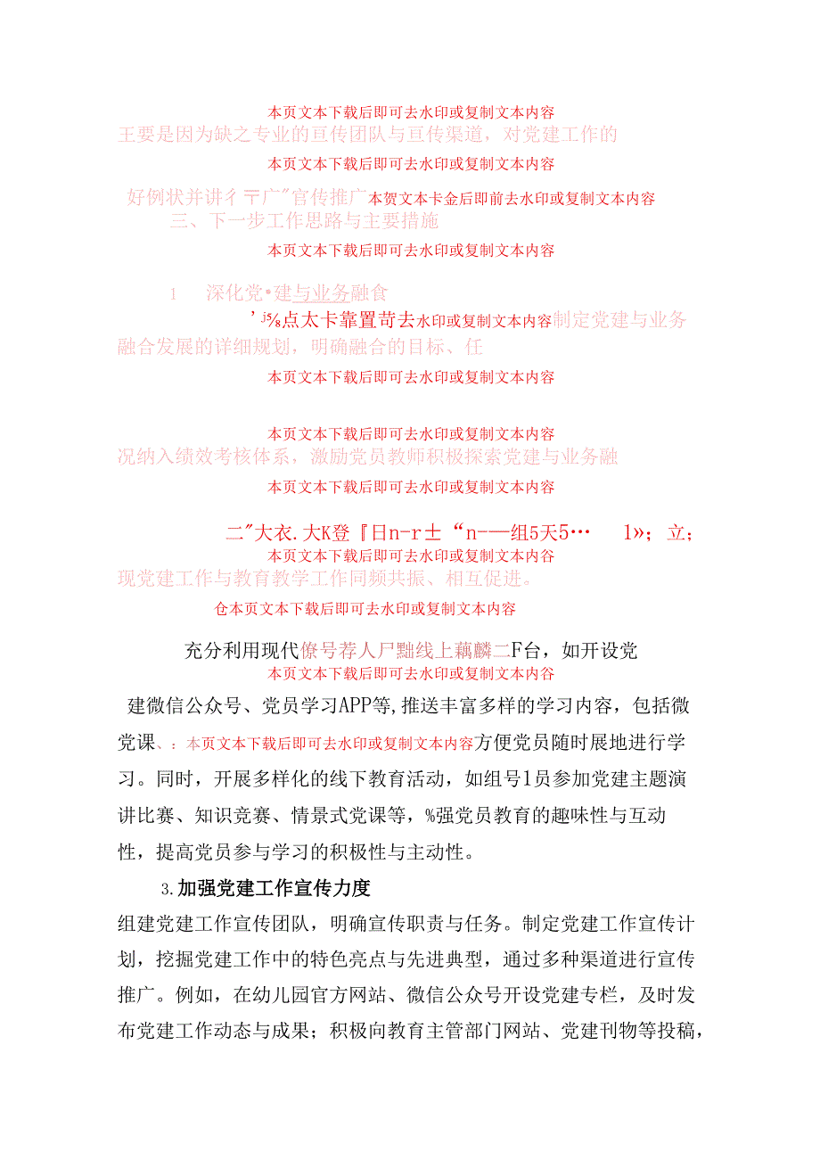 2025年幼儿园党支部书记抓基层党建述职报告（精选）.docx_第3页