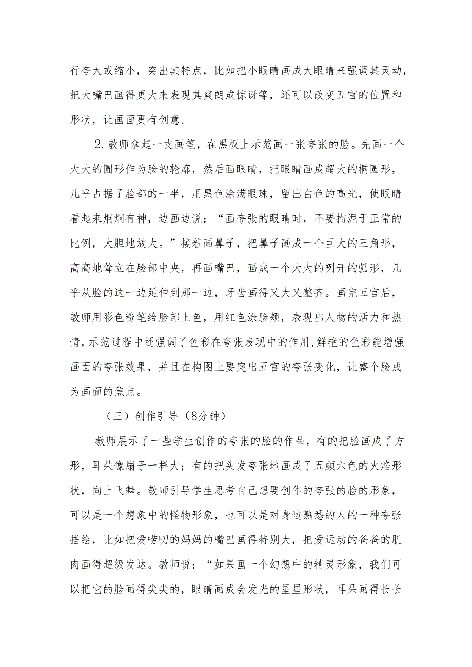 夸张的脸听课记录.docx_第2页