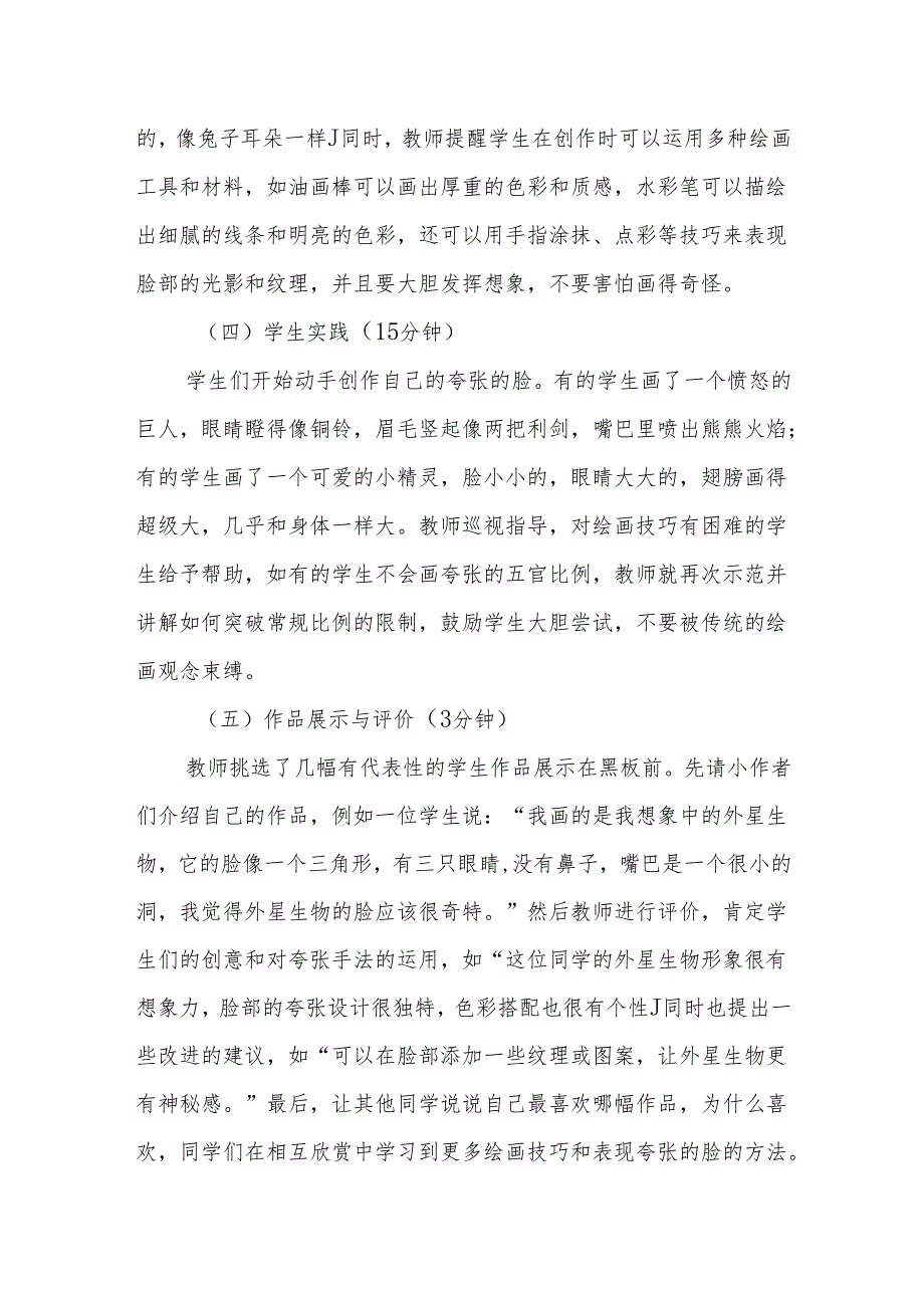 夸张的脸听课记录.docx_第3页