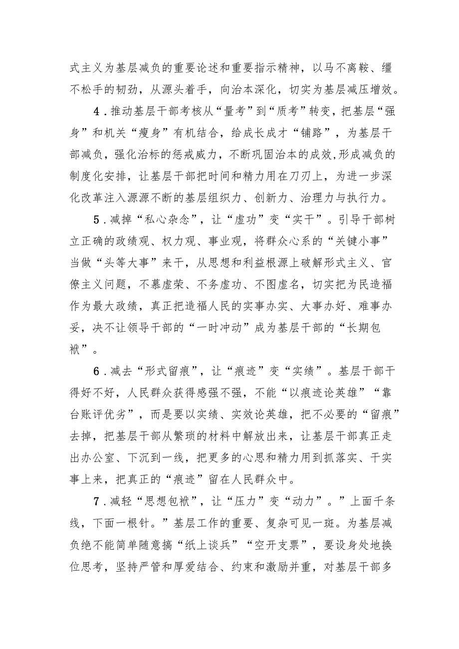 “基层减负”硬核标题、金句20例.docx_第2页