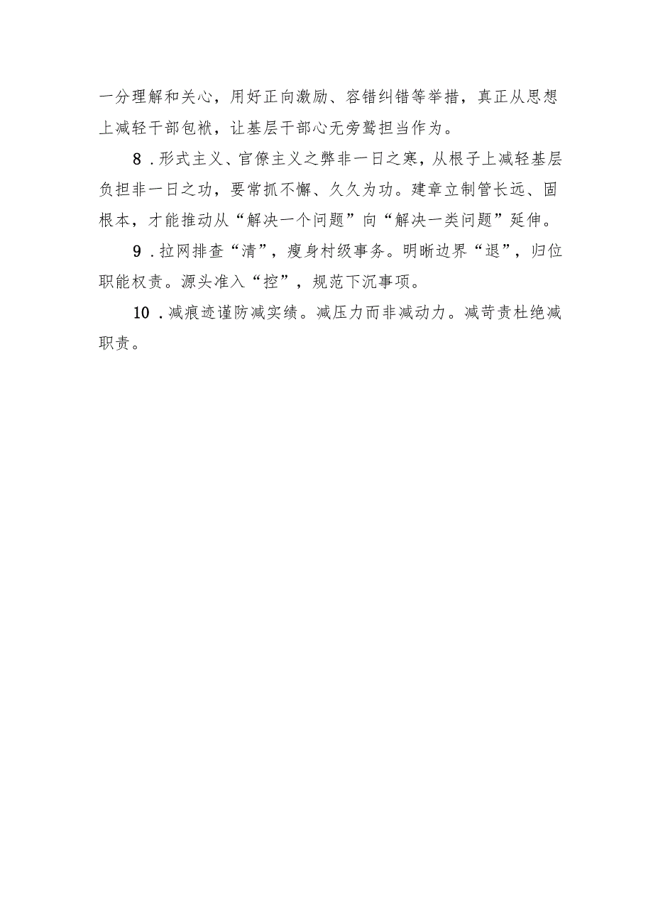 “基层减负”硬核标题、金句20例.docx_第3页