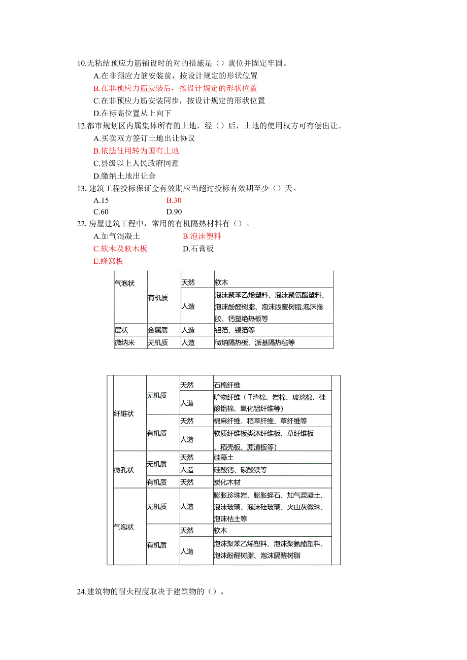 2025年高频易错题集锦与解析攻略.docx_第1页