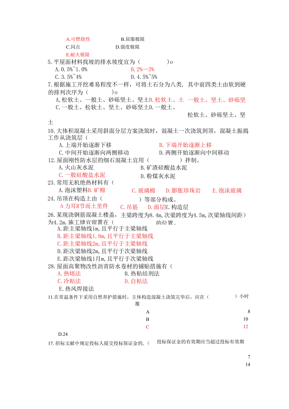2025年高频易错题集锦与解析攻略.docx_第2页