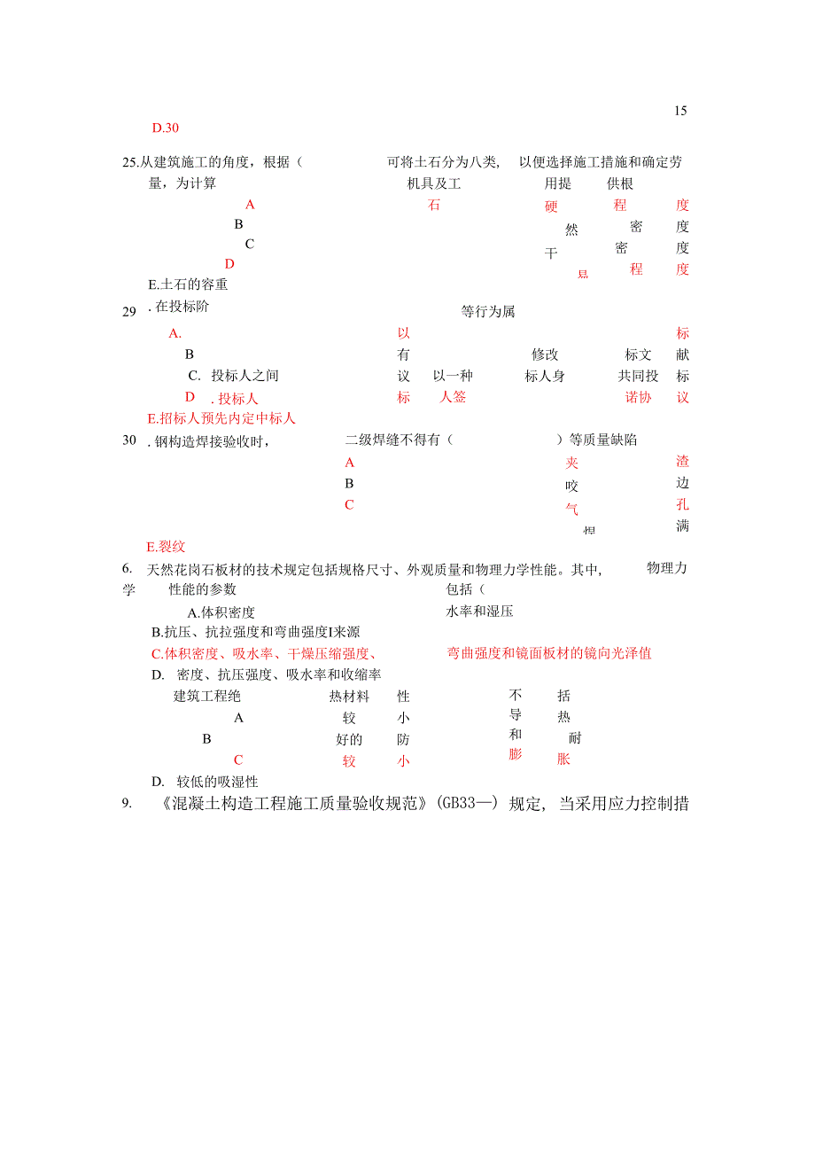 2025年高频易错题集锦与解析攻略.docx_第3页