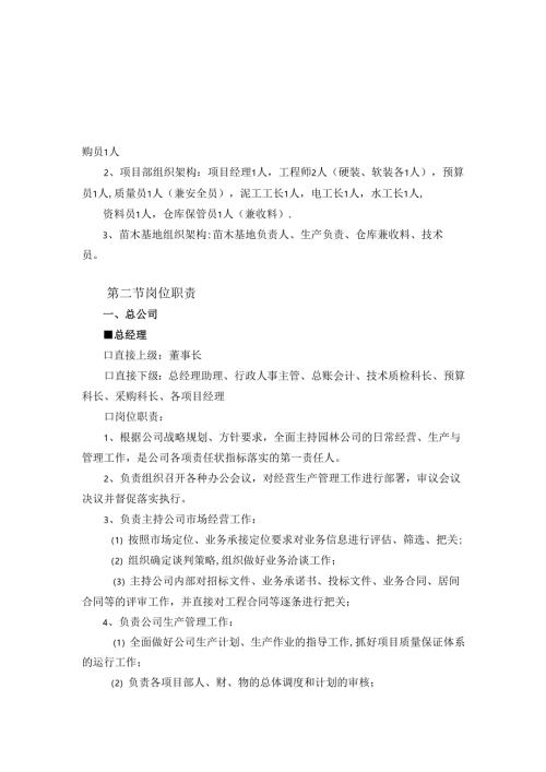 26-公司管理制度（适用于园林景观）.docx