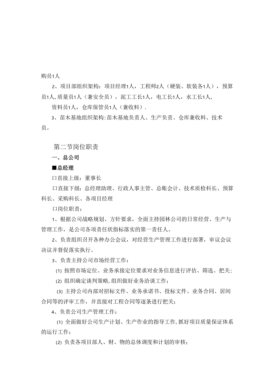 26-公司管理制度（适用于园林景观）.docx_第1页
