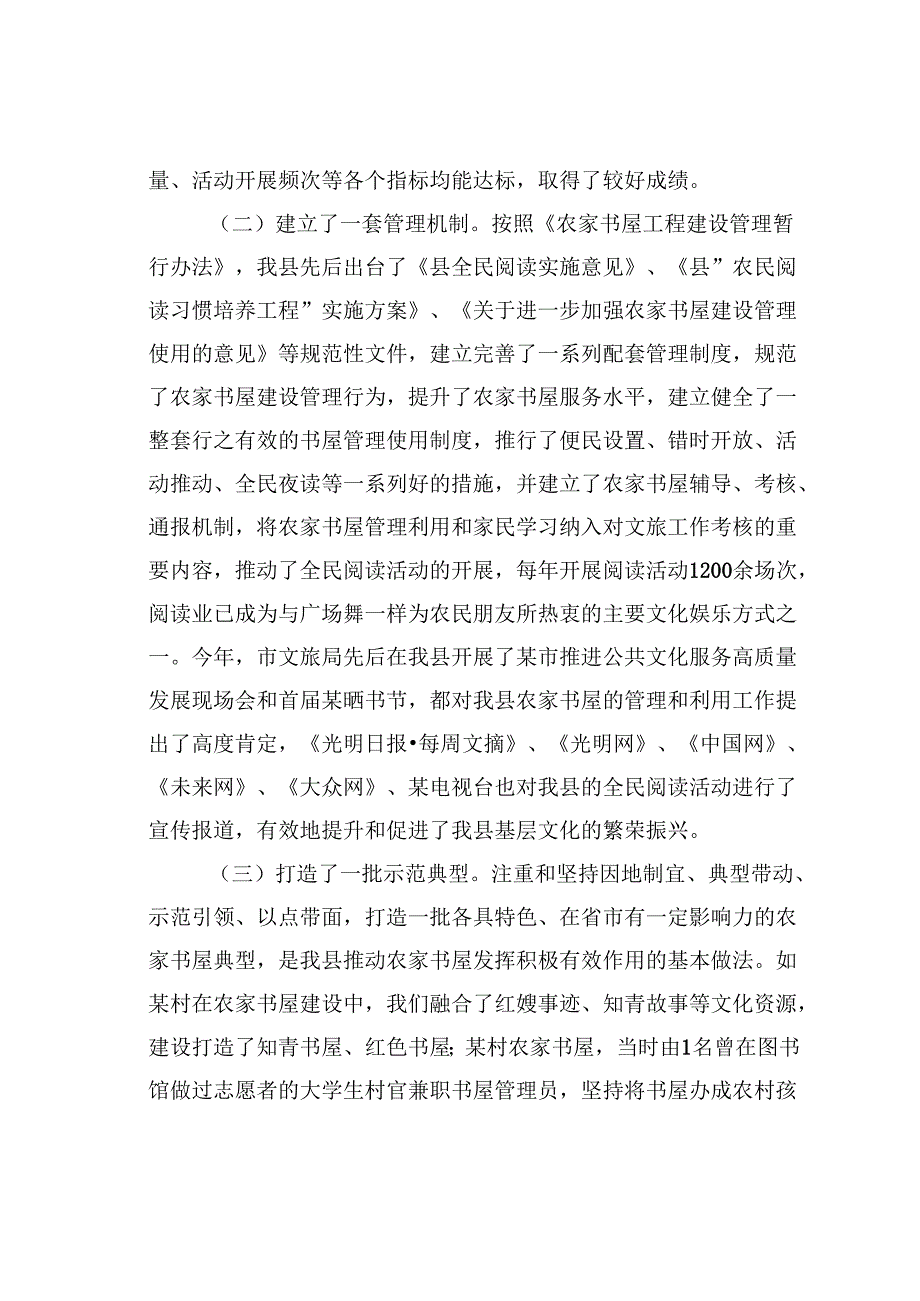 关于某某县农家书屋建设使用情况的调研报告.docx_第2页