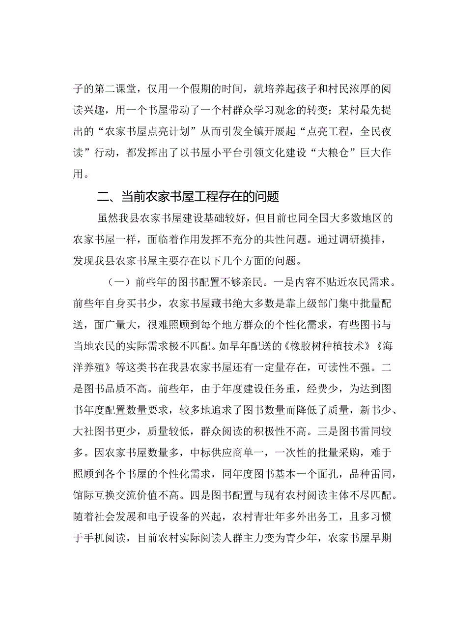关于某某县农家书屋建设使用情况的调研报告.docx_第3页