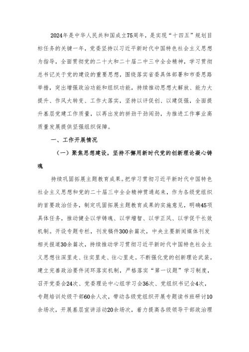 学校2024年党建工作总结和2025年工作计划范文.docx