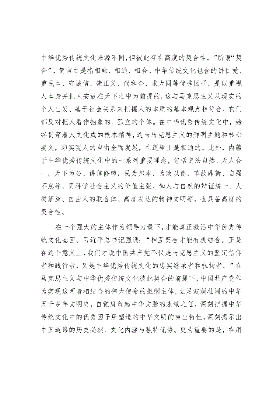 用马克思主义激活中华传统文化中的优秀因子.docx_第3页