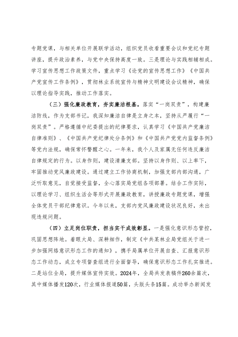 党支部书记2024年抓基层党建工作述职报告.docx_第2页
