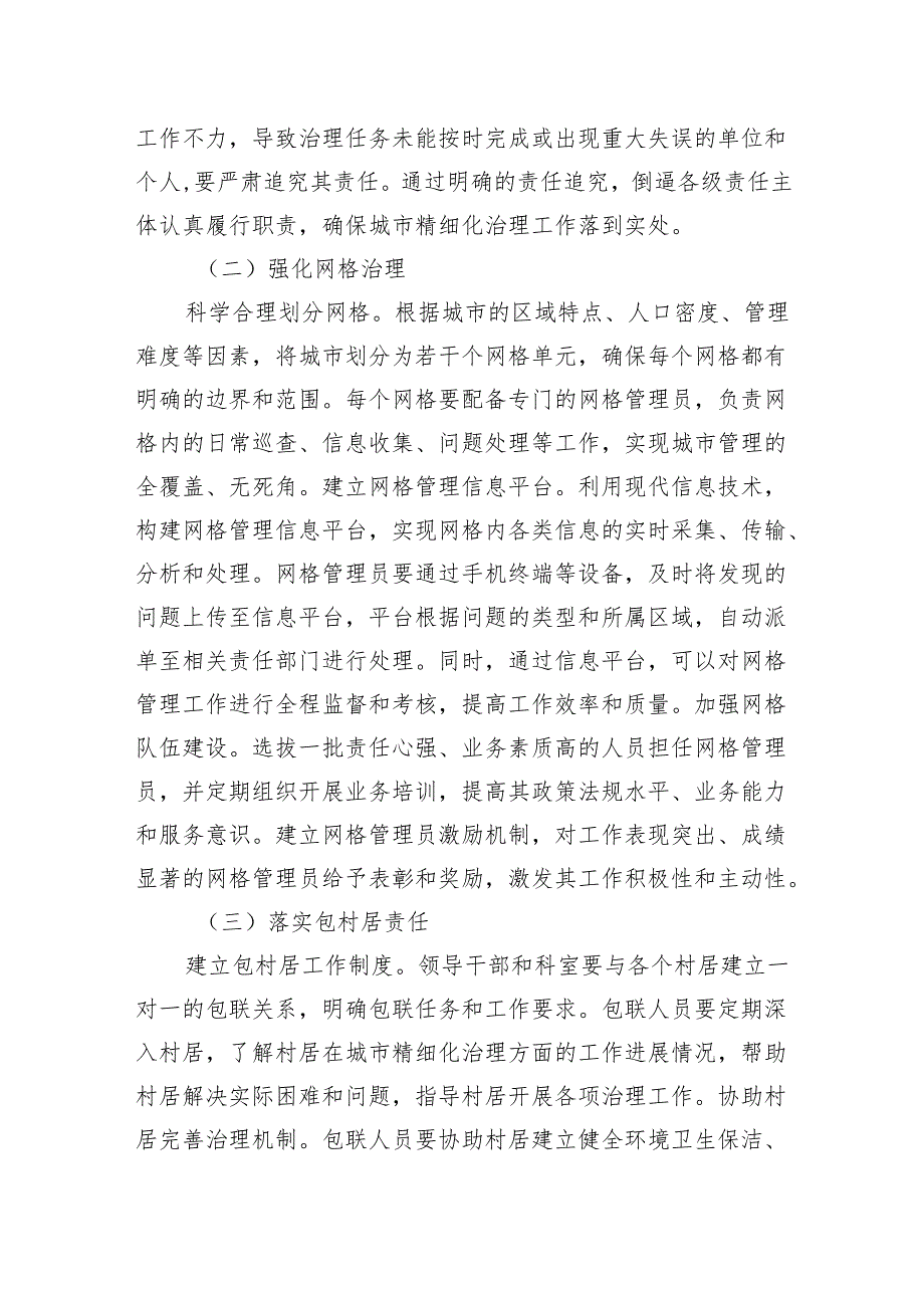 在2024年城市精细化治理工作会议上的讲话.docx_第2页