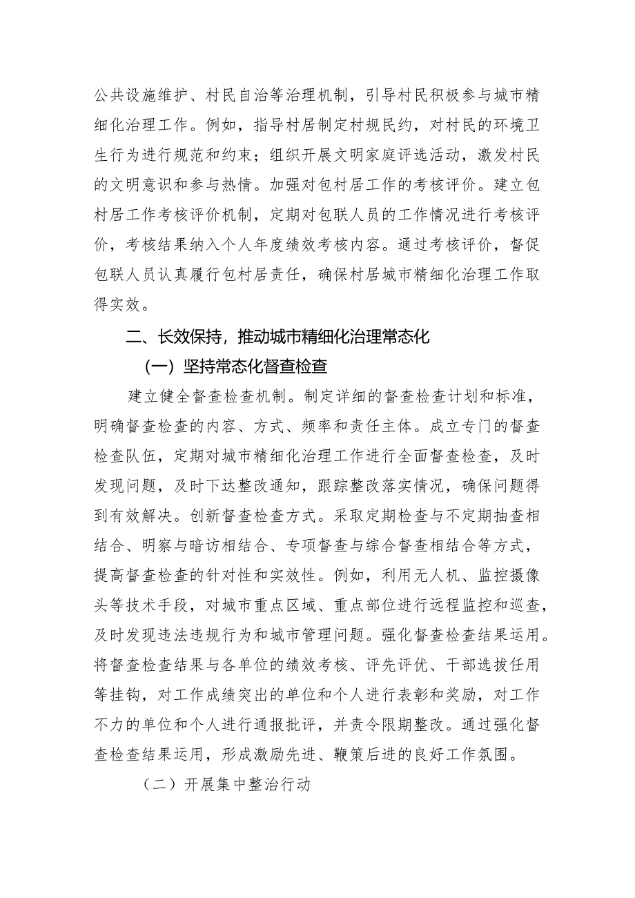 在2024年城市精细化治理工作会议上的讲话.docx_第3页